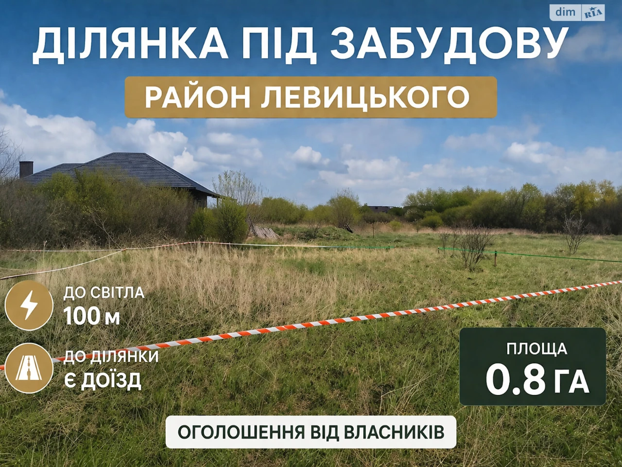 Продаж Ділянка під житлову забудову Ковель