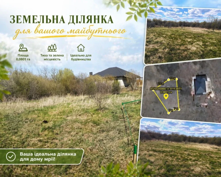 Ділянка під забудову Ковель від власників приватизована 8сот