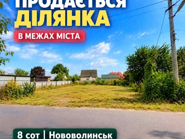 Ділянка. Нововолинськ, Івана Курченка