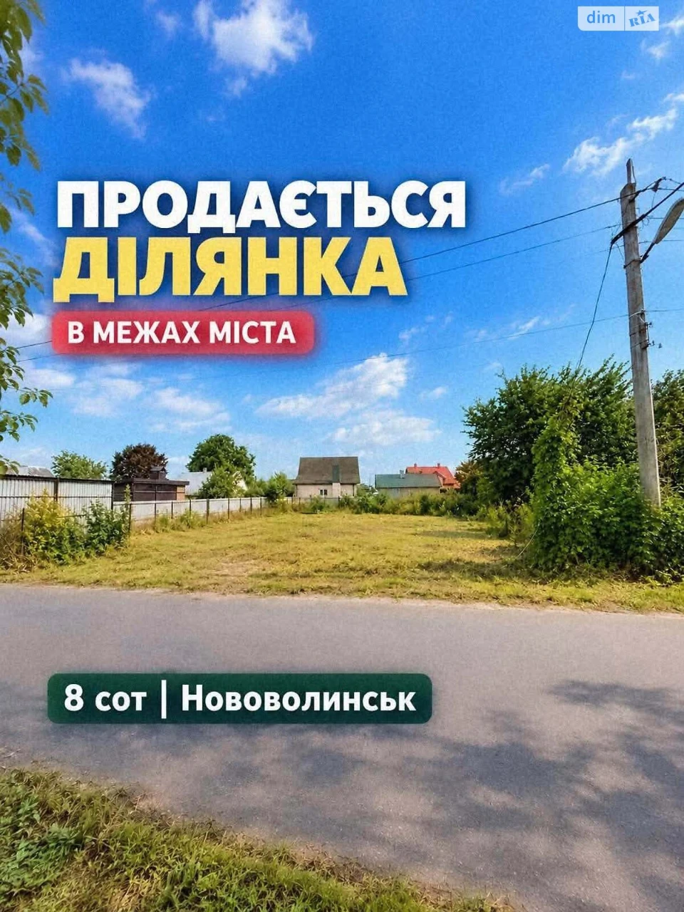 Продаж Ділянка під житлову забудову