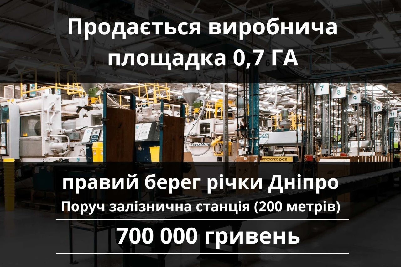 Продаж складської ділянки 0,7 га | Під виробництво та логіст