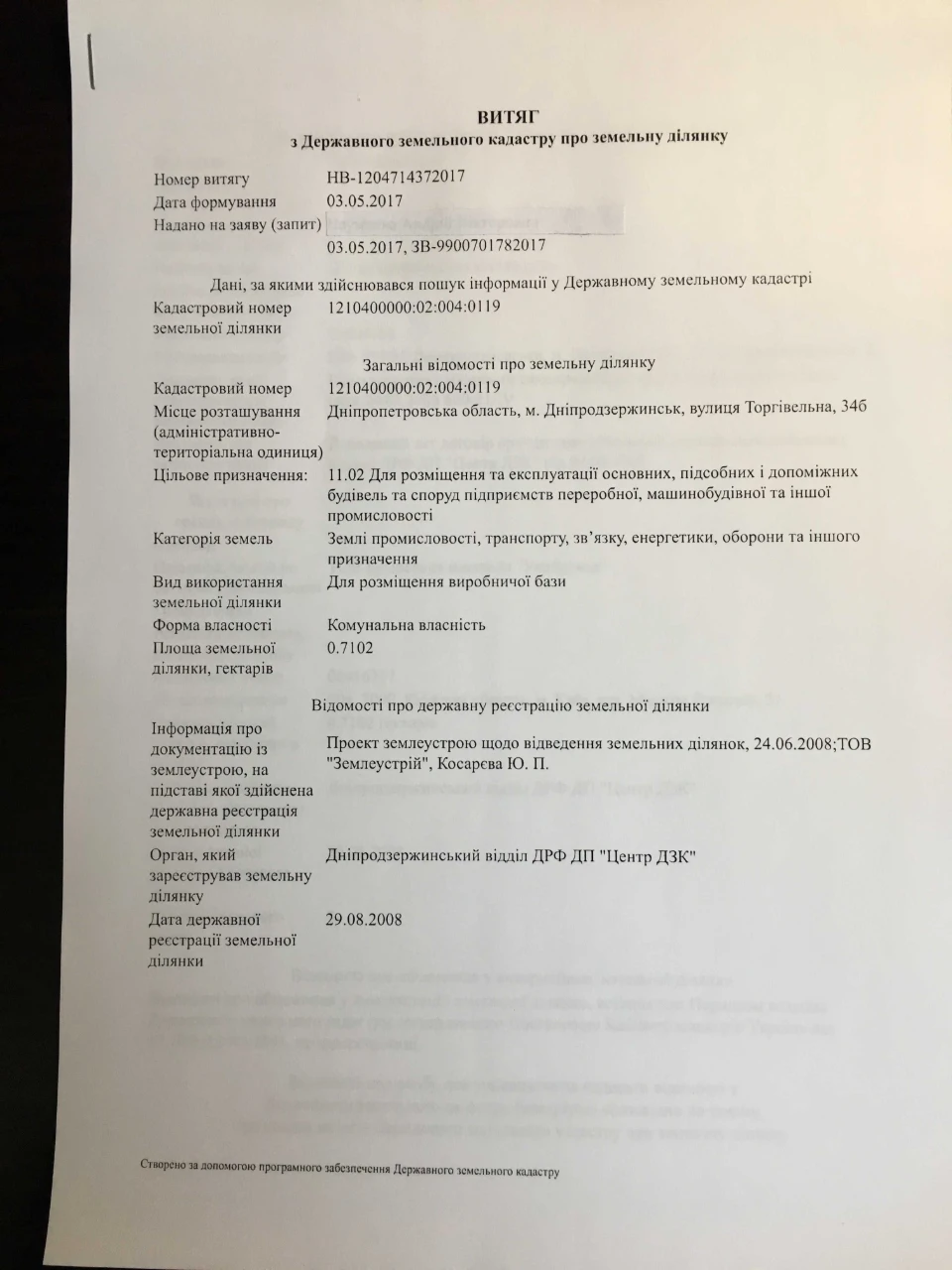 Продаж складської ділянки 0,7 га | Під виробництво та логіст