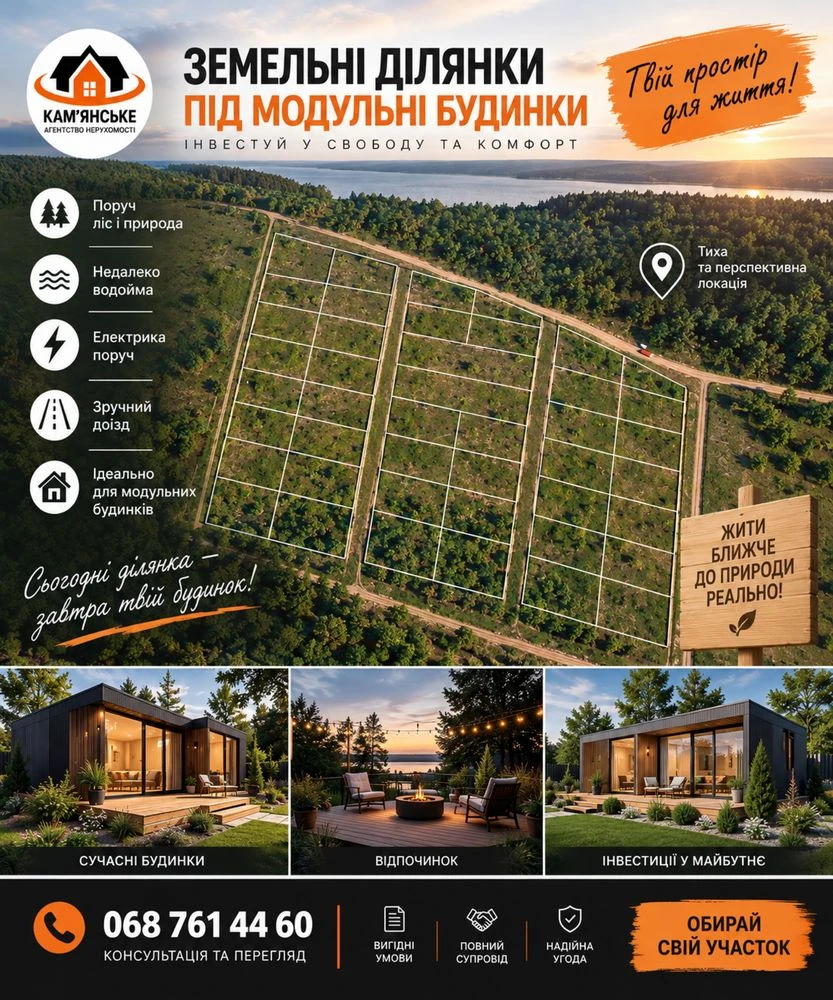 ПРОДАМ ділянку на Лівому березі (електрика є)