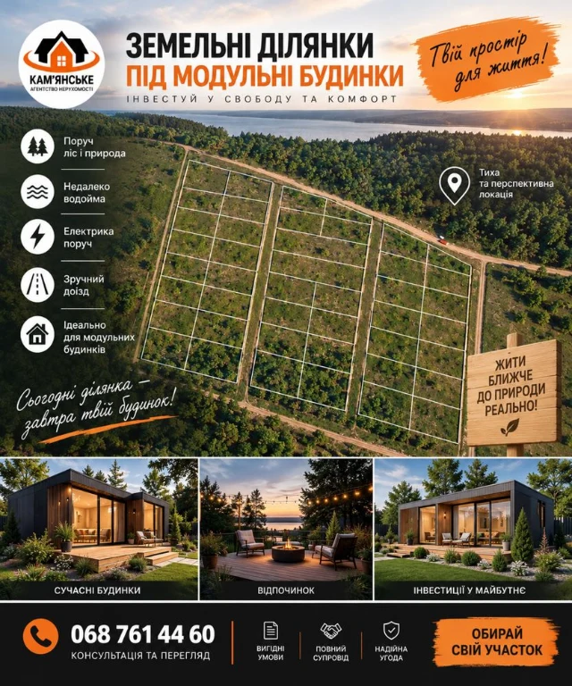 ПРОДАМ ділянку на Лівому березі (електрика є)