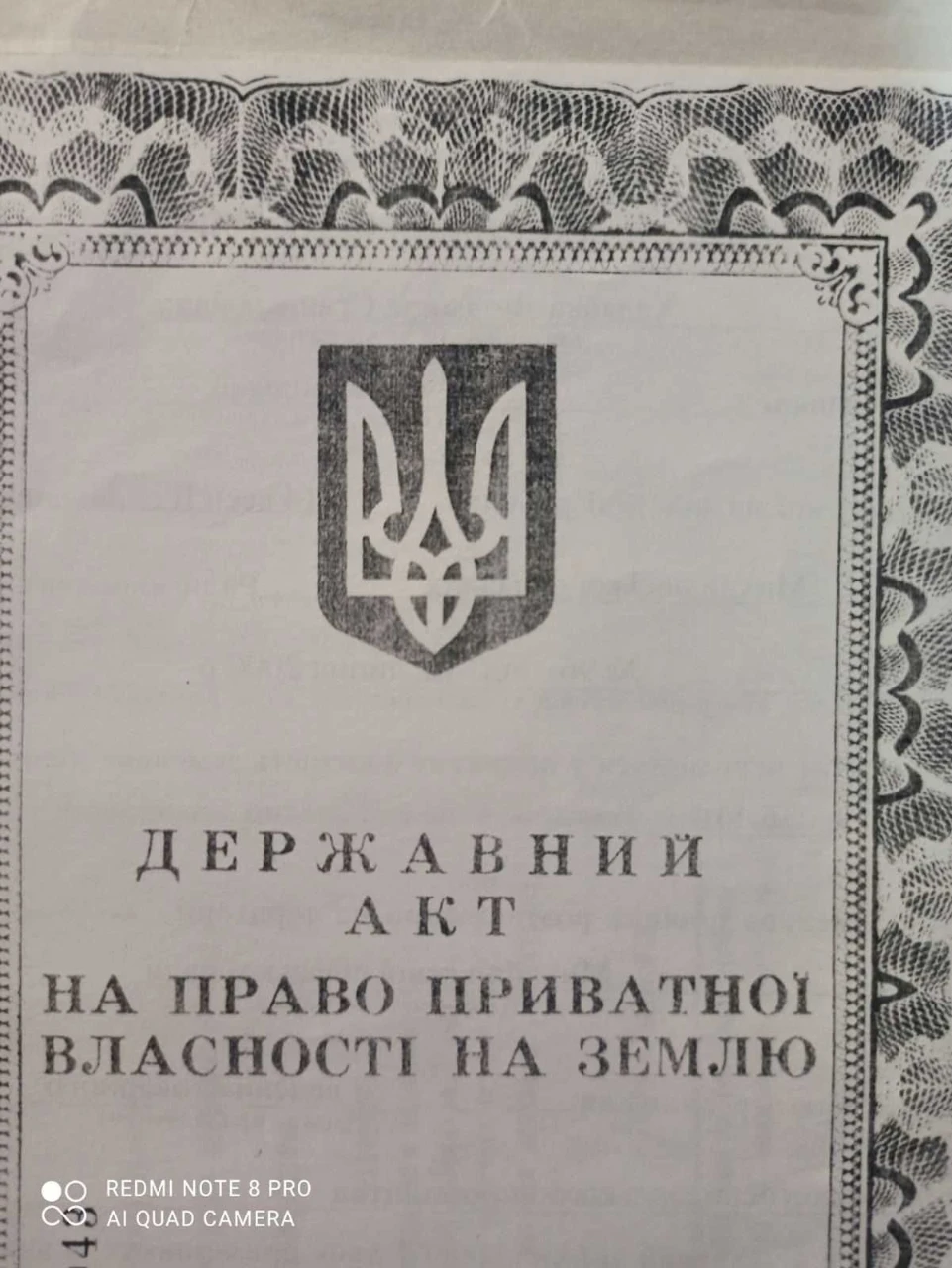 Продажа земельного пая