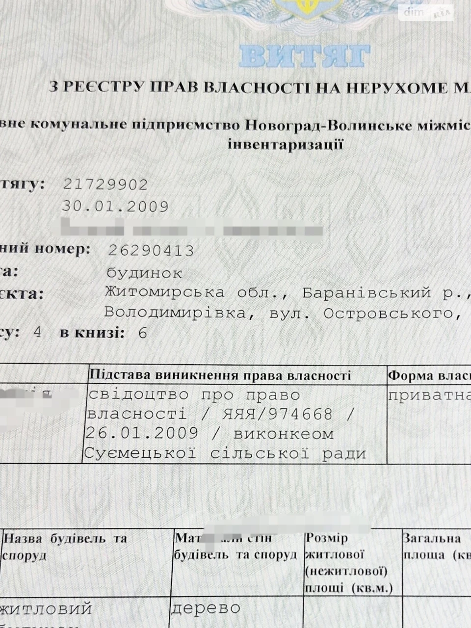 Продаж Ділянка під житлову забудову