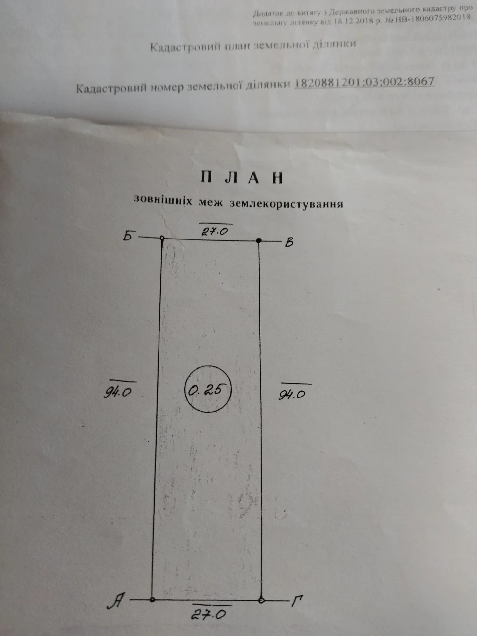 Продам участок 25 соток
