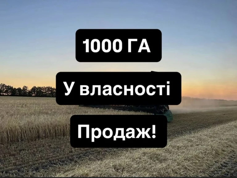 Продаж! Аграрної землі 1000 ГА, У власності, Житомирська обл