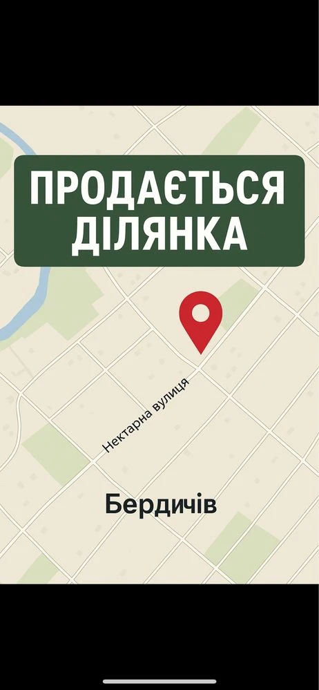 Продам земельну ділянку в м. Бердичів, вул. Нектарна