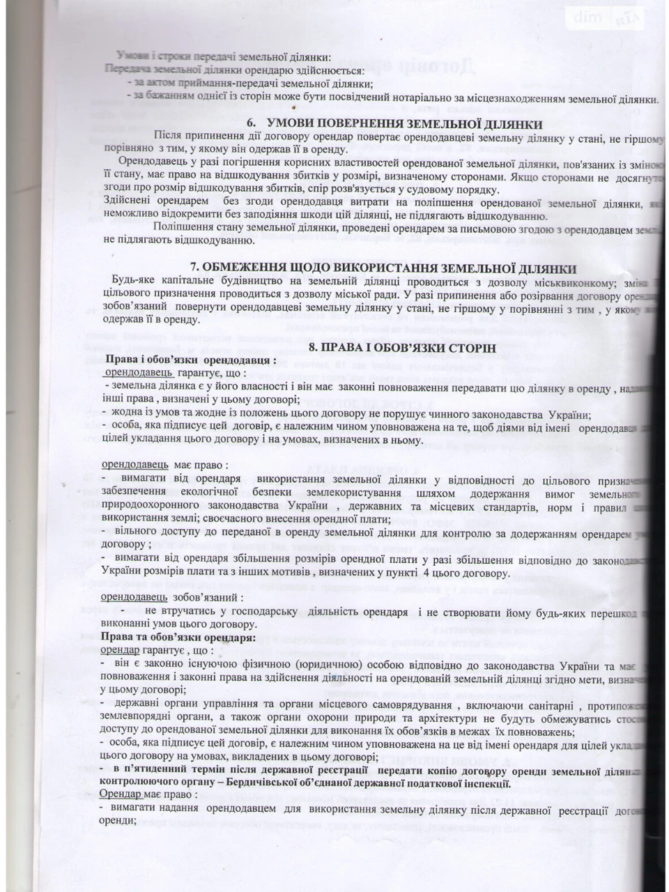 Продаж Земля комерційного призначення М'ясокомбінат