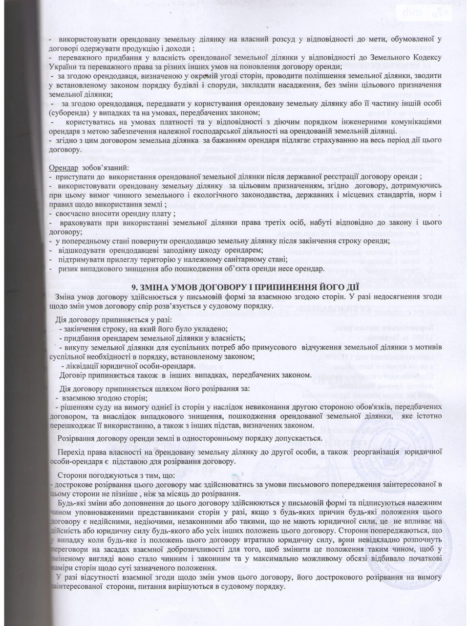 Продаж Земля комерційного призначення М'ясокомбінат