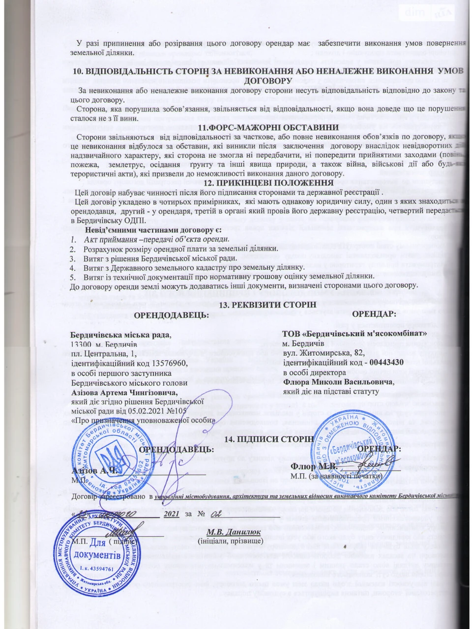 Продаж Земля комерційного призначення М'ясокомбінат