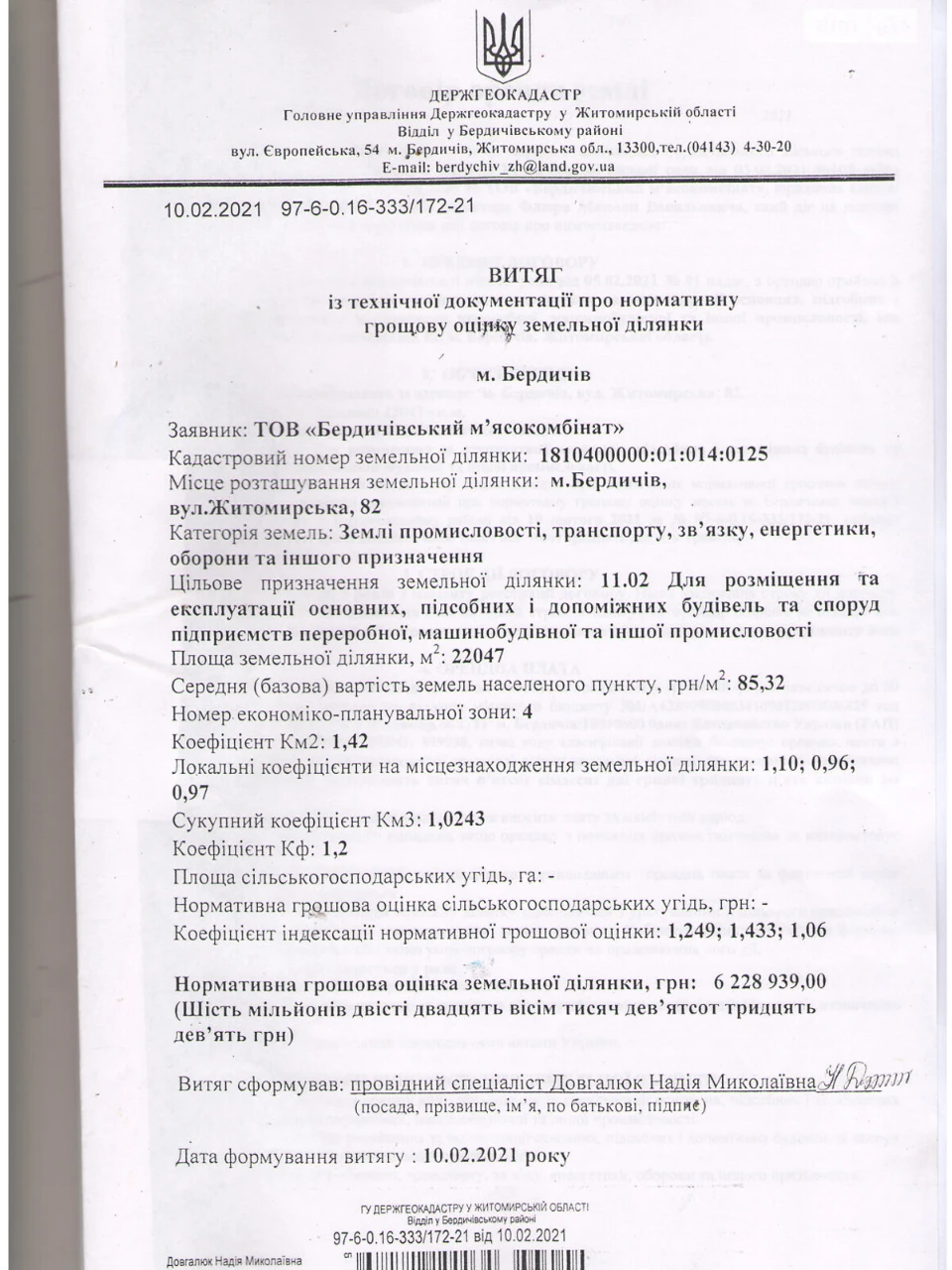 Продаж Земля комерційного призначення М'ясокомбінат