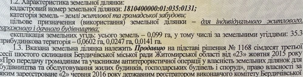 Приватизована Земельна Ділянка 10 сотих