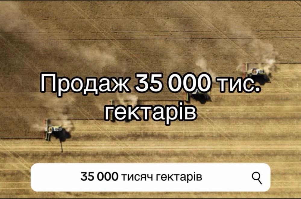 Земельний банк 35 000 тис. га — Центральна Україна