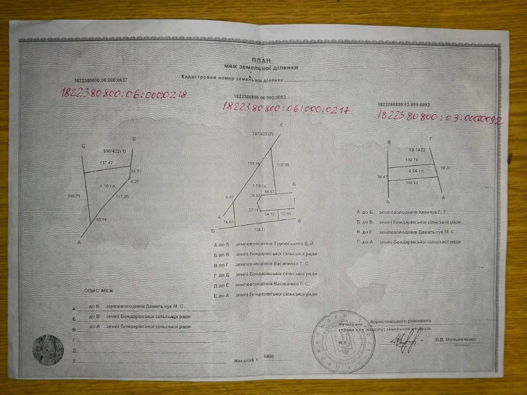 продать землю в коростенском районе жит. обл.