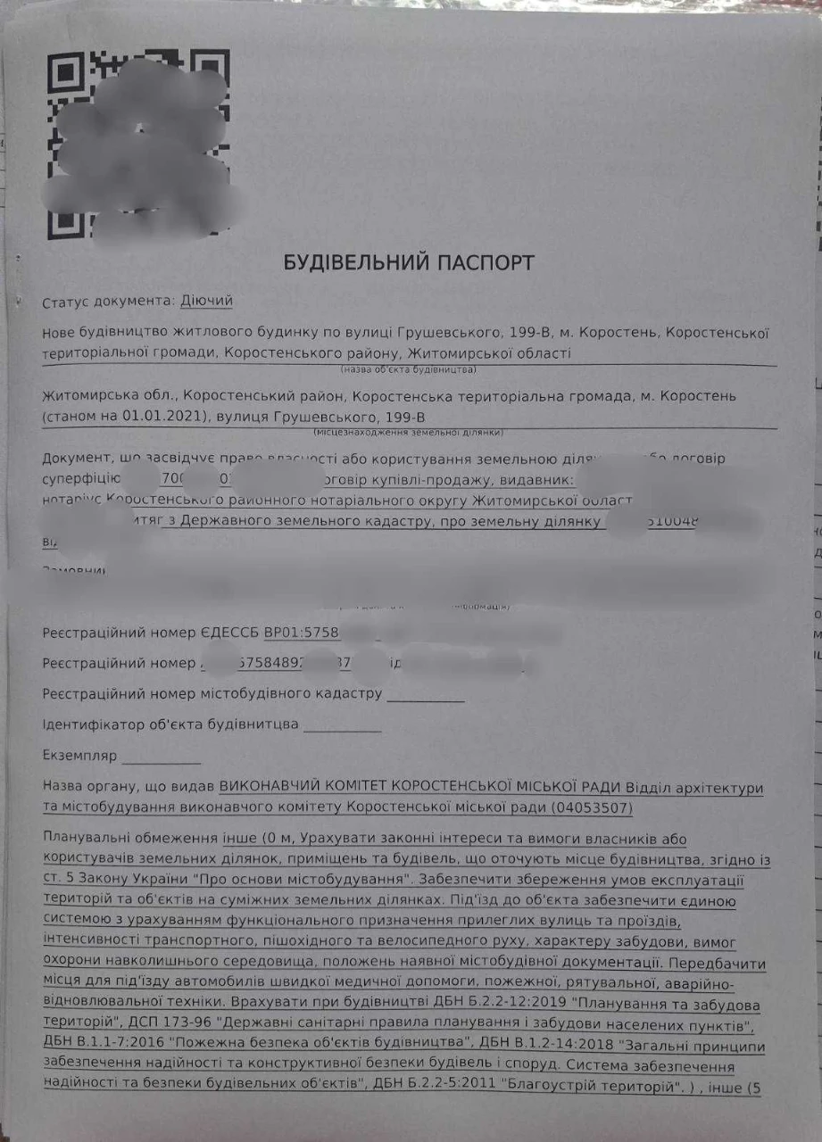 Ділянка під забудову в Коростені | Повний пакет документів |