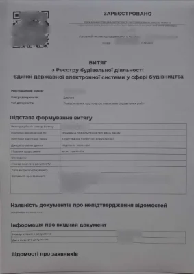 Ділянка під забудову в Коростені | Повний пакет документів |