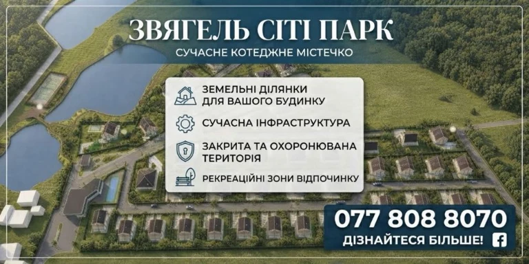 Сучасний закритого типу масив.