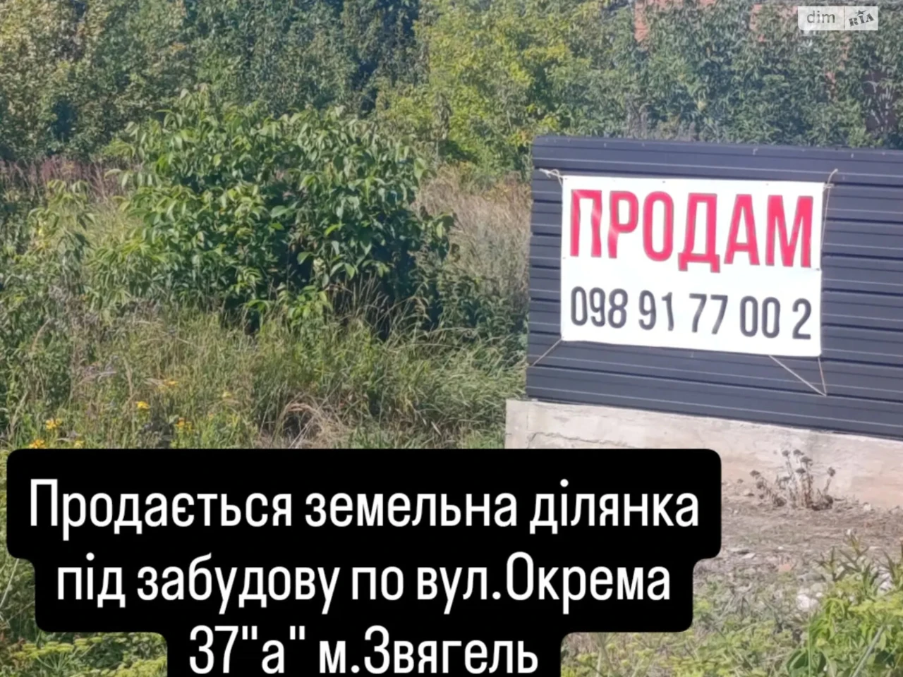 Продаж Ділянка під житлову забудову