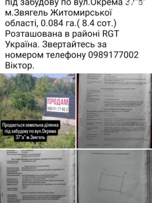 Продаж Ділянка під житлову забудову