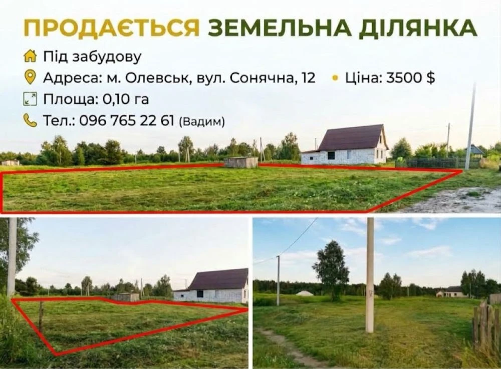 Продам приватизовану земельну ділянку  під забудівлю 0,10 Га