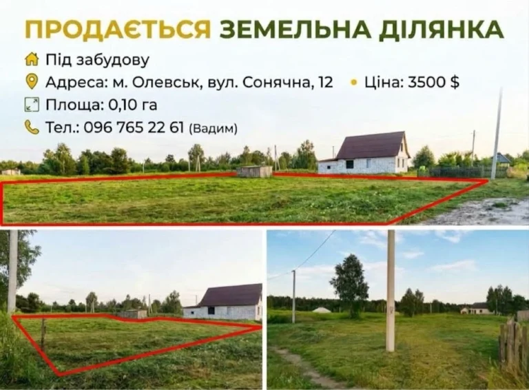 Продам приватизовану земельну ділянку  під забудівлю 0,10 Га