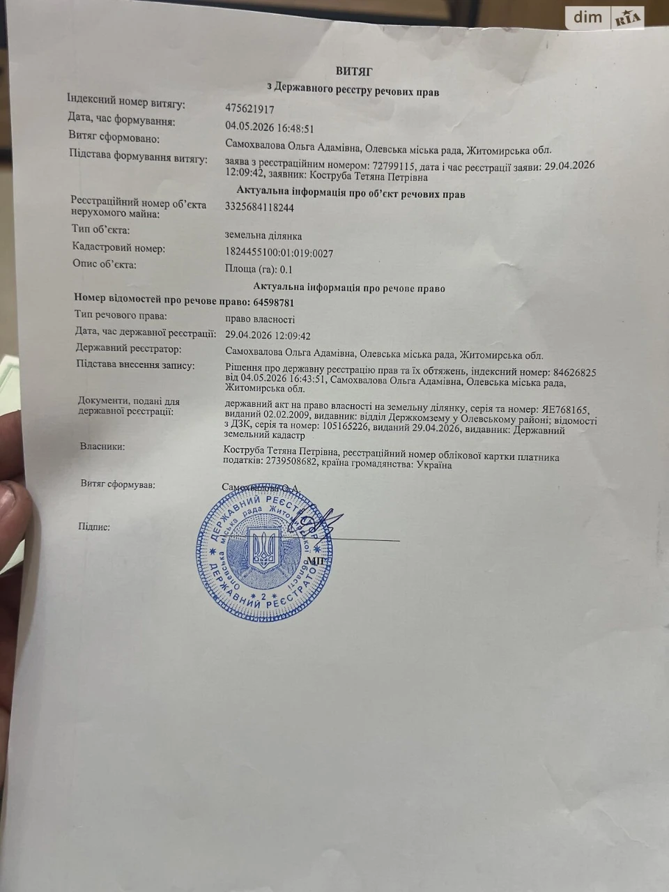 Продаж Ділянка під житлову забудову