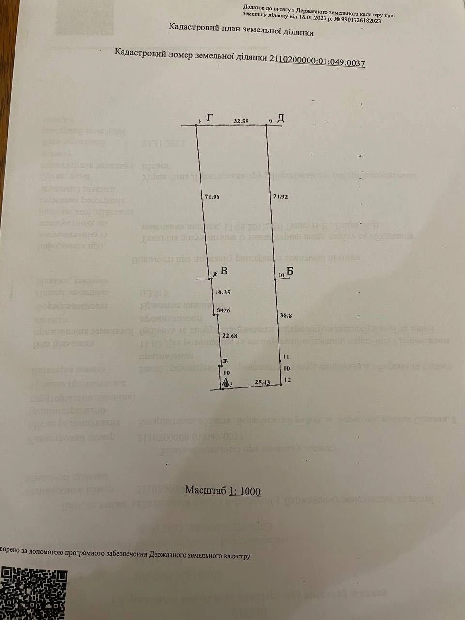 Продаж промислової ділянки в м.Берегово