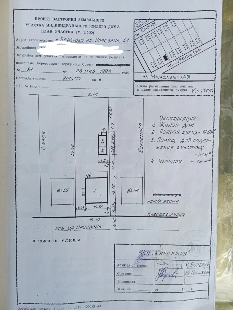 вул. Мочолівська Берегово 9 сотин під забудову
