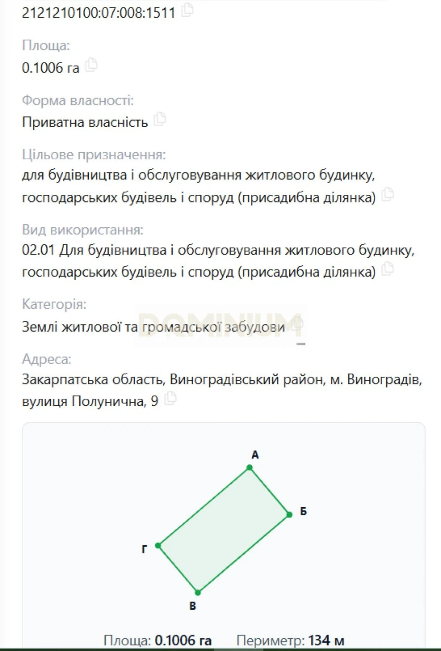 Продаж  земельної ділянки м.Виноградів , вул. Ягідна  9