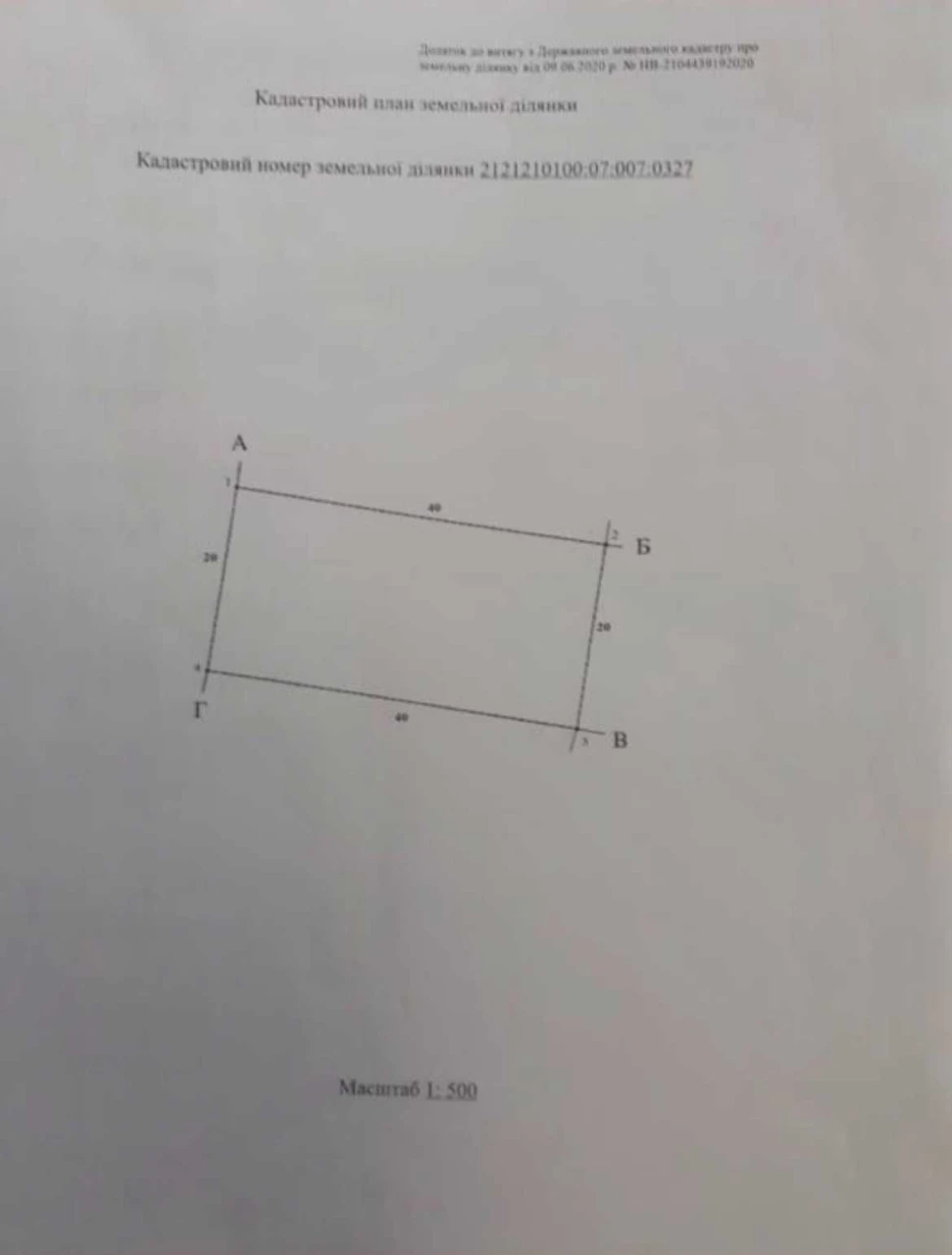 Земля у Виноградові