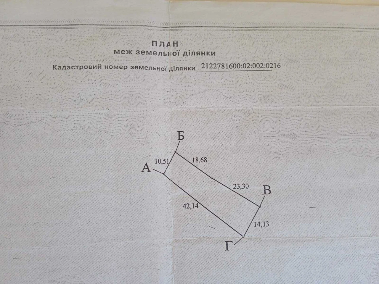 Земельна ділянка Мукачево