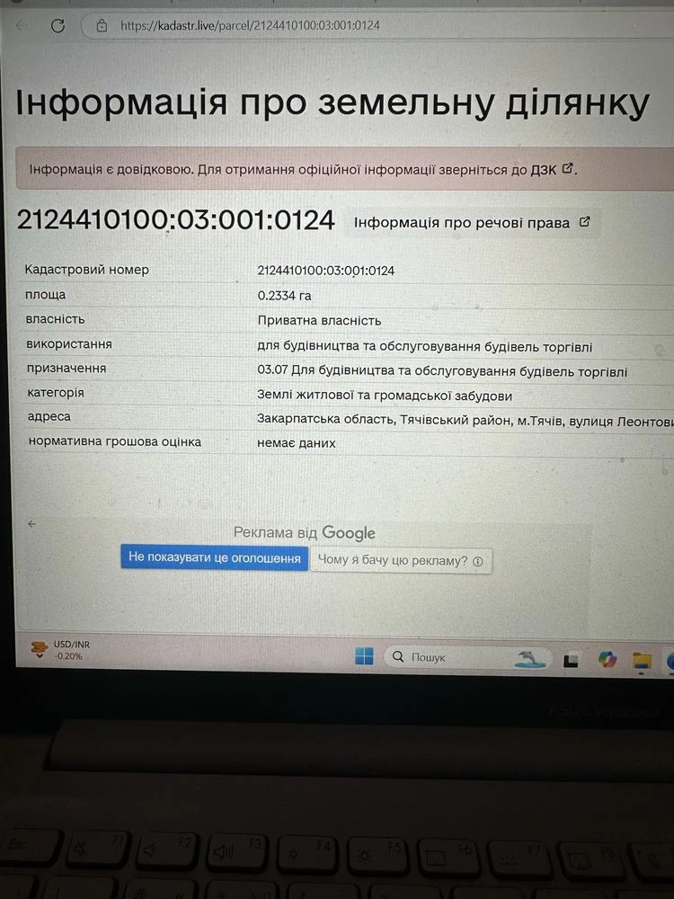 Земеля комерційного призначення, можливий обмін на авто