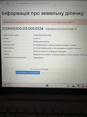 Земеля комерційного призначення, можливий обмін на авто
