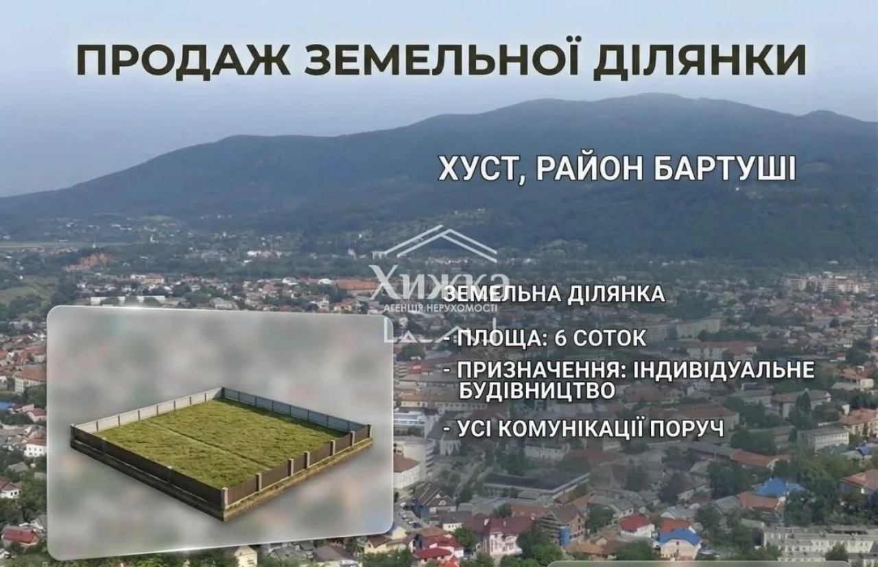 Продається земельна ділянка м. Хуст