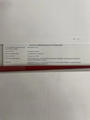 Земельна ділянка під забудову
