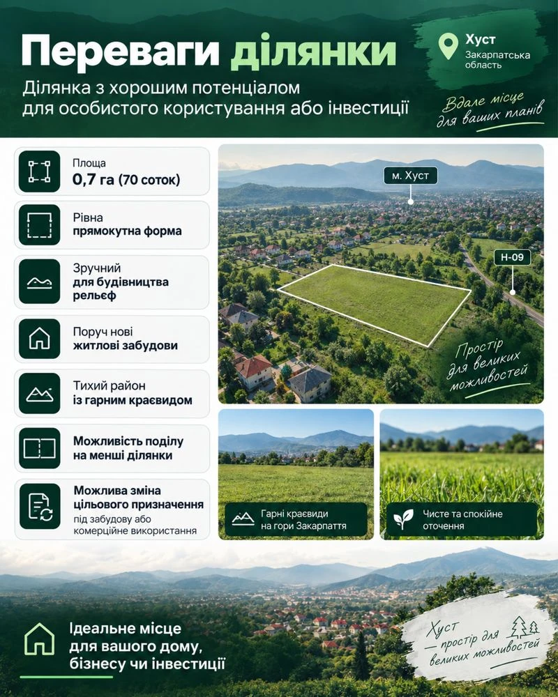 Продаж земельної ділянки м. Хуст 0.7 Га район «Біля Торговиц