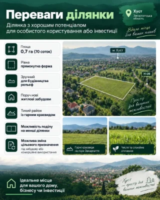Продаж земельної ділянки м. Хуст 0.7 Га район «Біля Торговиц