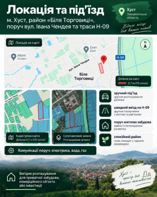 Продаж земельної ділянки м. Хуст 0.7 Га район «Біля Торговиц