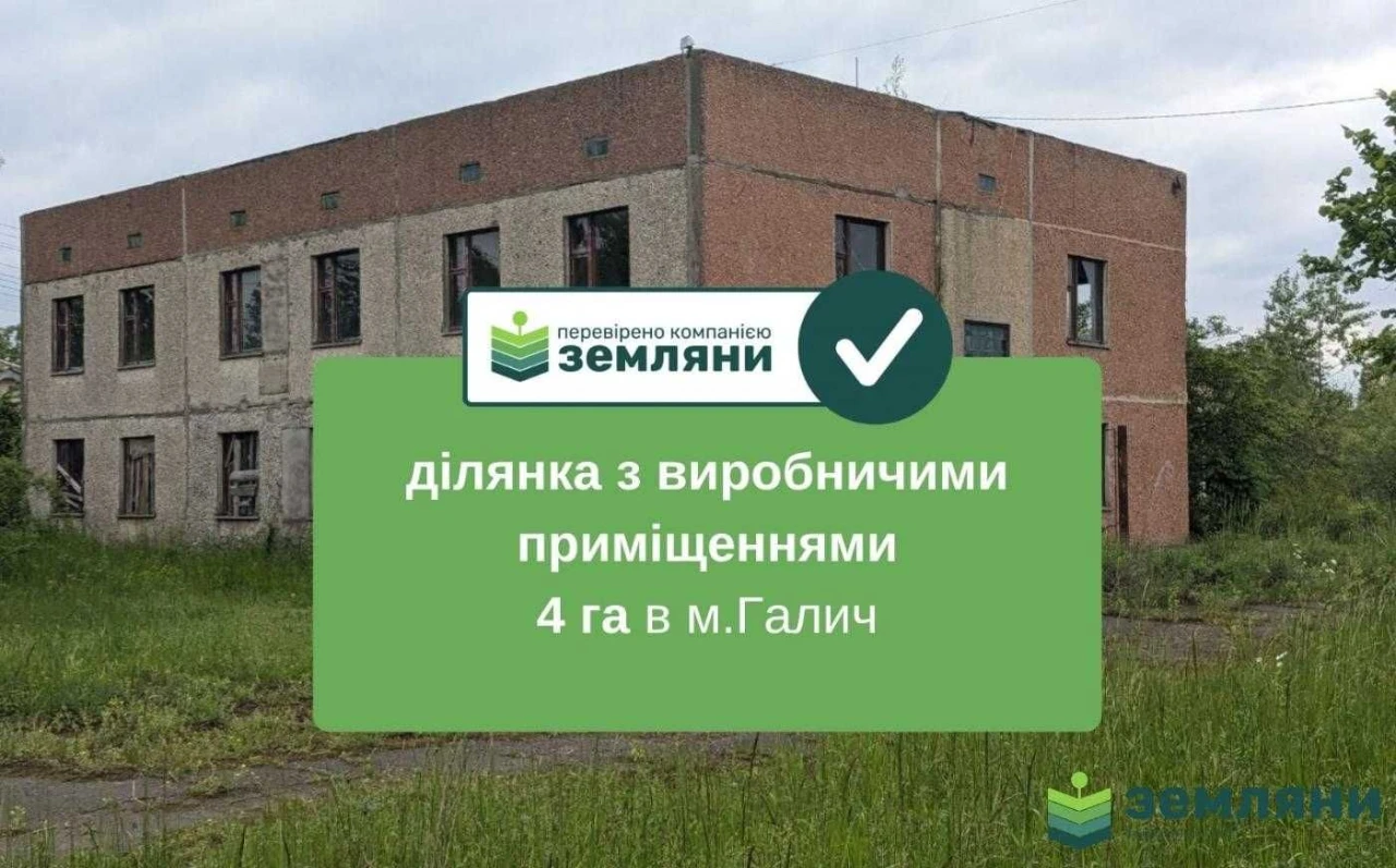 Промислове приміщення 2635 м2 та зем. ділянка 4 га (4)