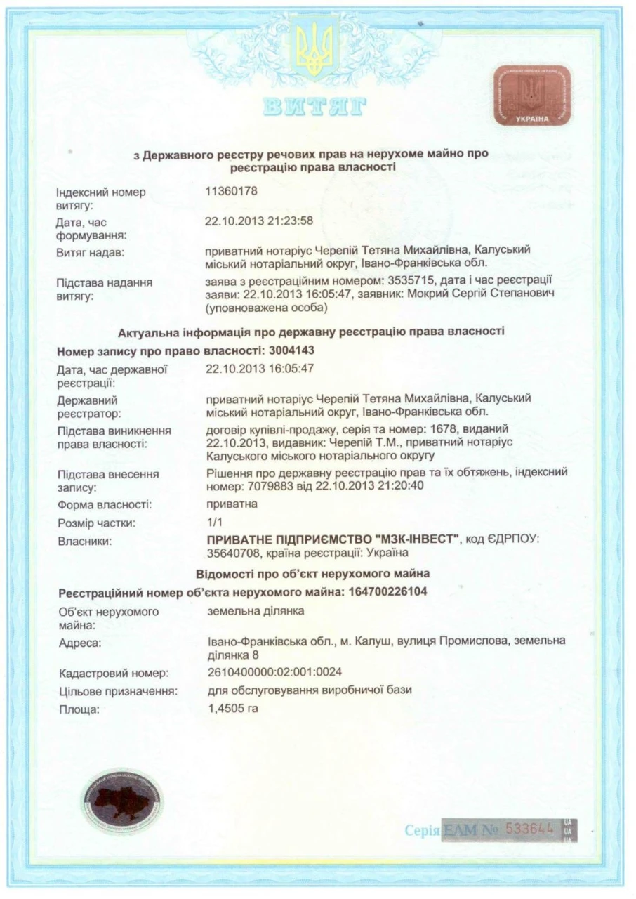Продам не діюче підприємство площею  2 гектара м.Калуш