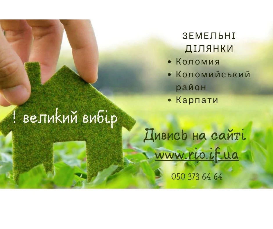Земельна ділянка по вулиці Карпатській.