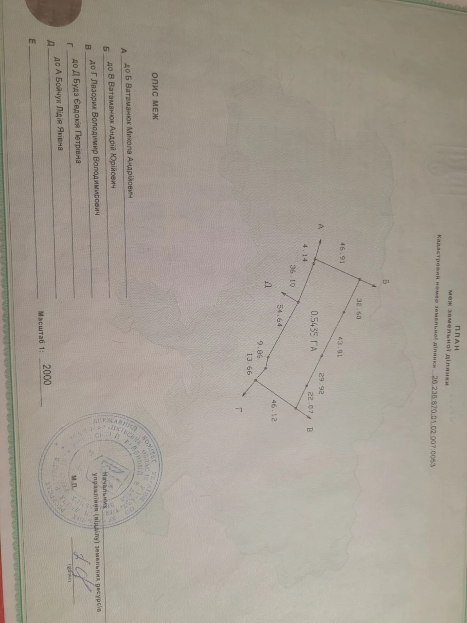 Продається земля с Ст.Кути Косівського р-ну,Івано-Франківськ
