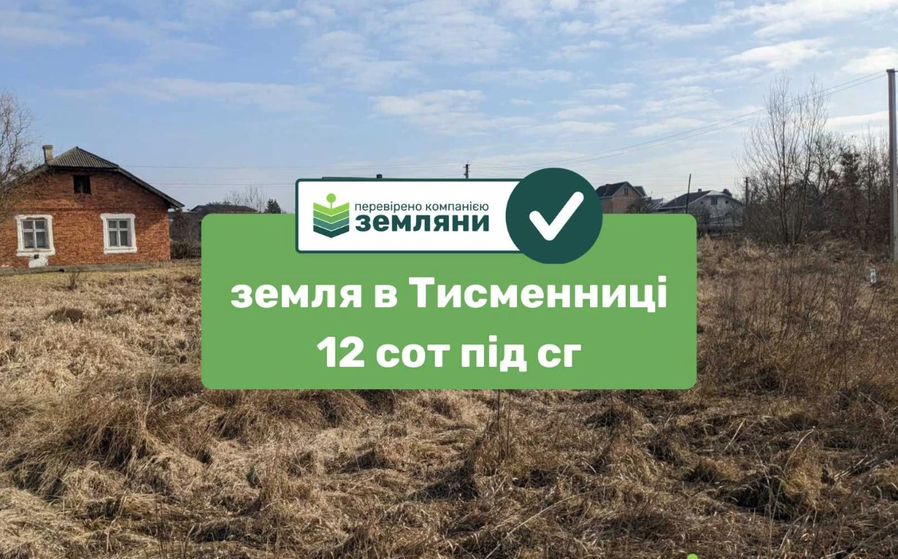 Продається земельна ділянка 12 соток СГ призначення в м. Тис