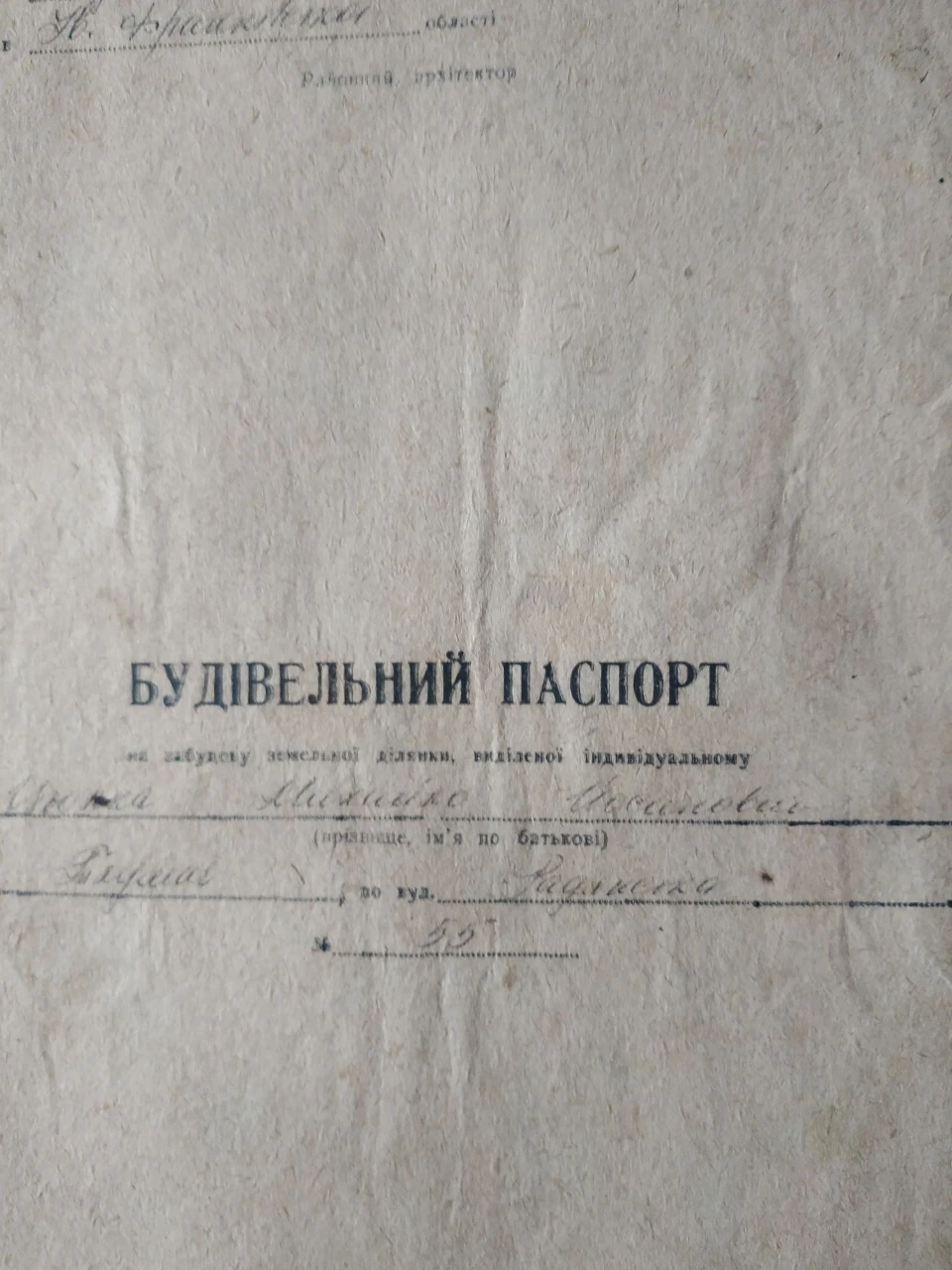 Земельна ділянка