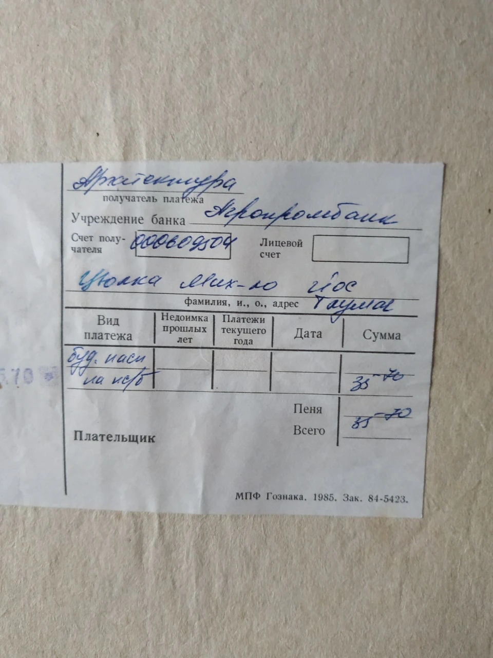 Земельна ділянка