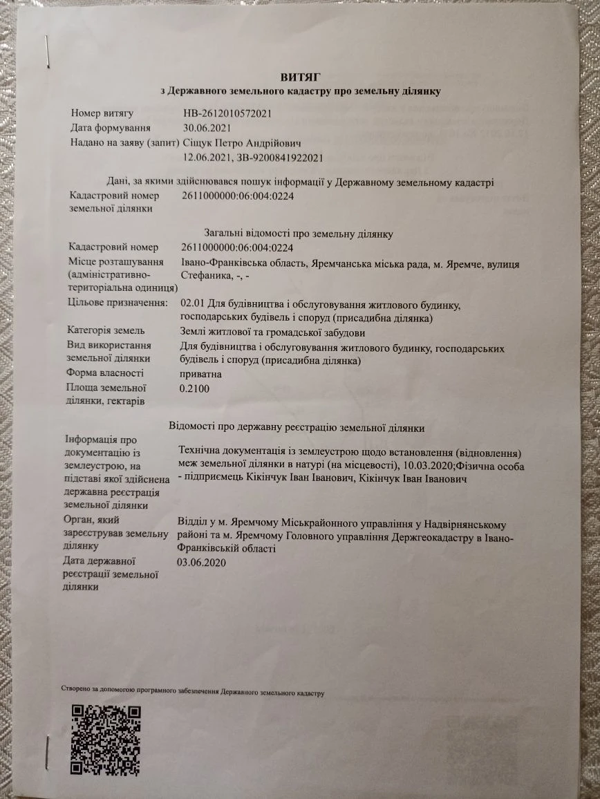 Земельна Ділянка ЯРЕМЧЕ