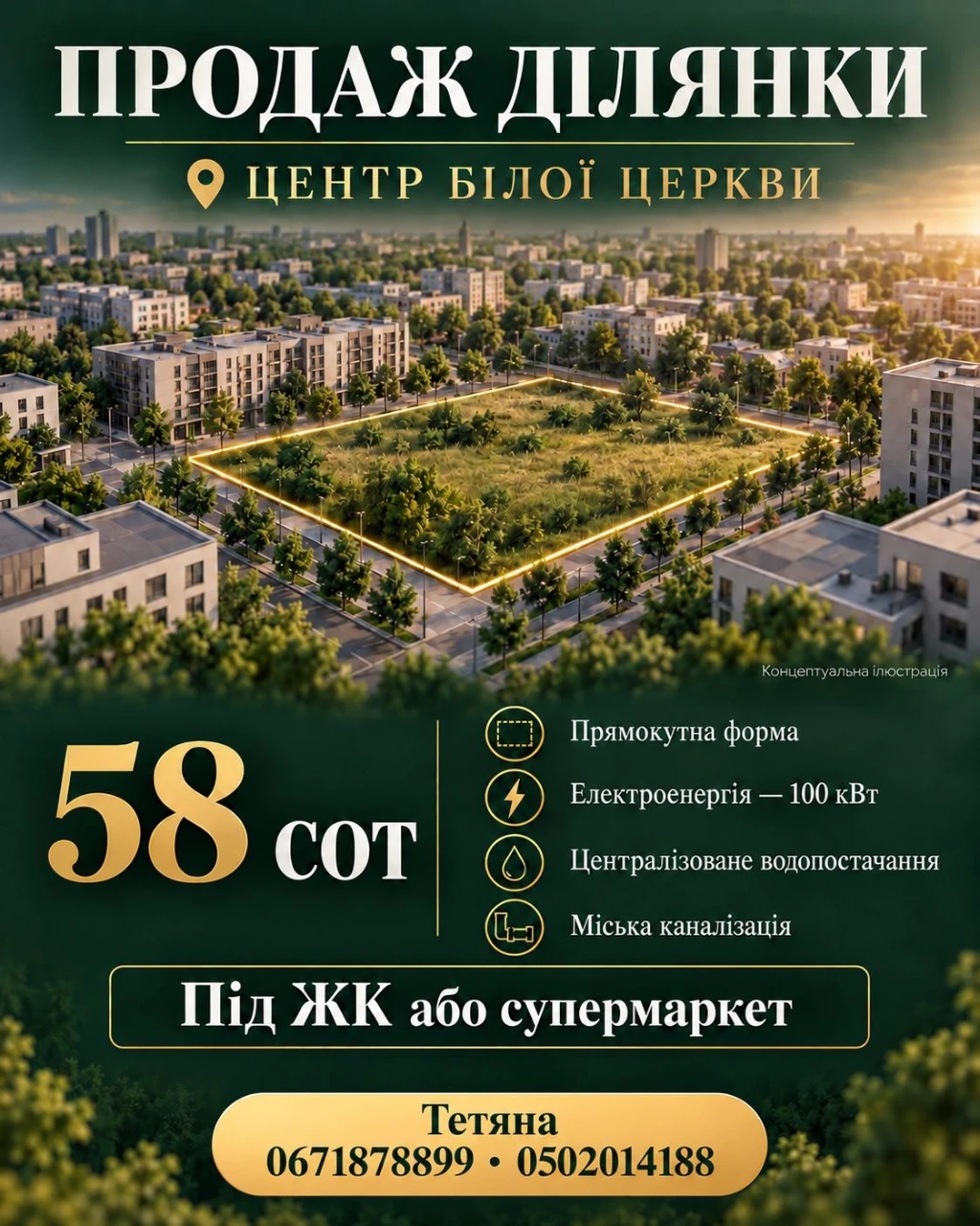 Продам земельна ділянку в центрі міста. Біла Церква