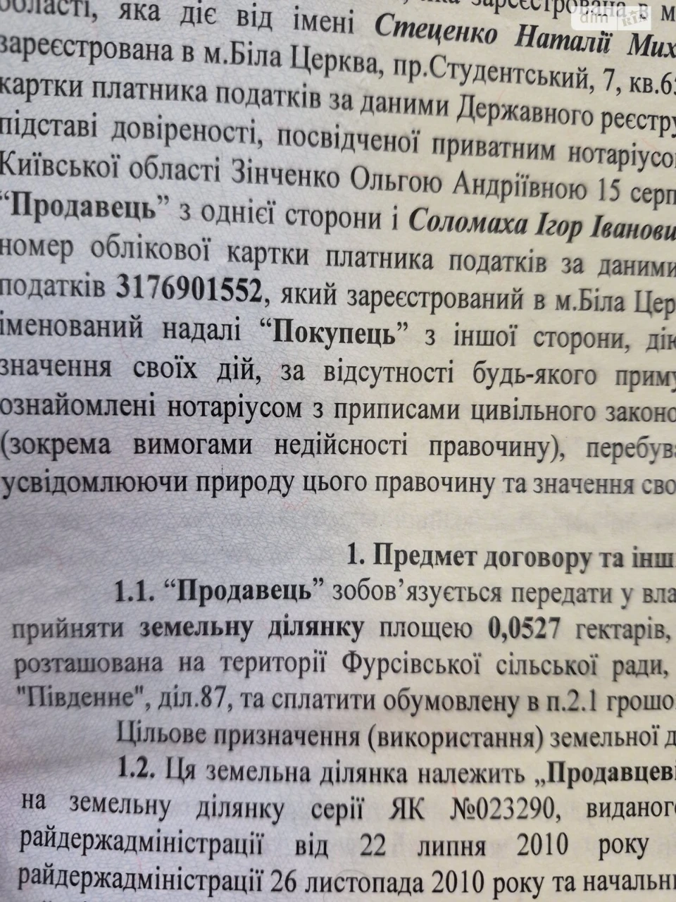 Продаж Земля сільськогосподарського призначення